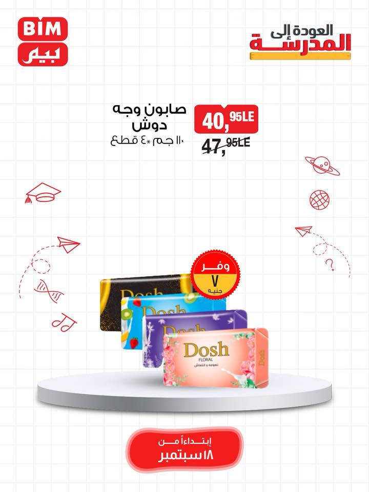 bim offers from 17sep to 2sep 2025 عروض بيم من 17 سبتمبر حتى 2 سبتمبر 2025 صفحة رقم 9